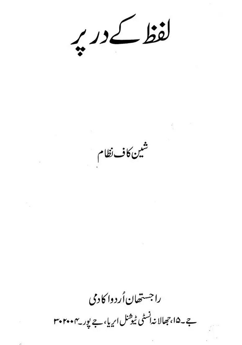 Lafz Ke Dar Par Urdu - Indya