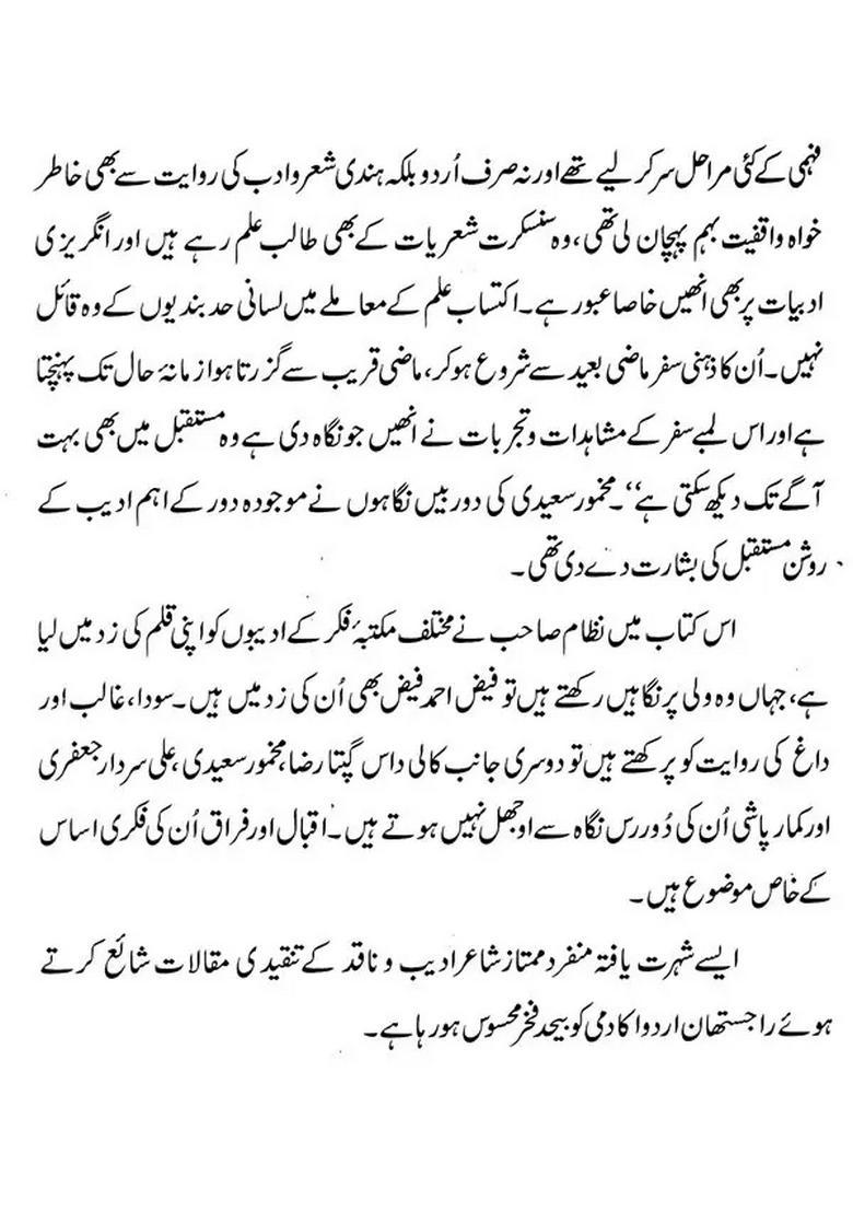 Lafz Ke Dar Par Urdu - Indya