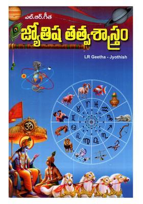 L R Geetha Astrology And Philosophy Telugu