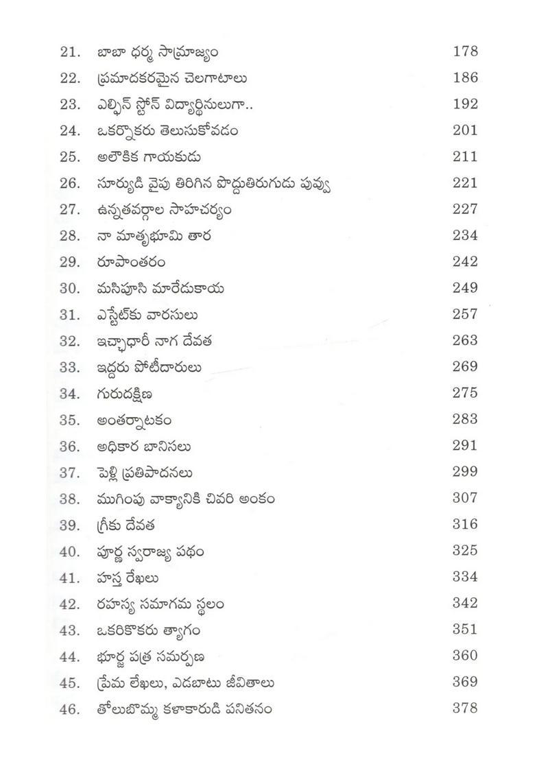 Swallowing The Sun A Novel In Telugu - Indya