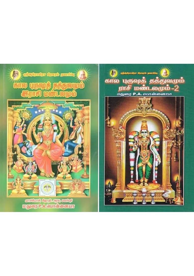 Kala Purusha Thathuvamum Rasi Mandalamum Set Of Books In Tamil - Indya