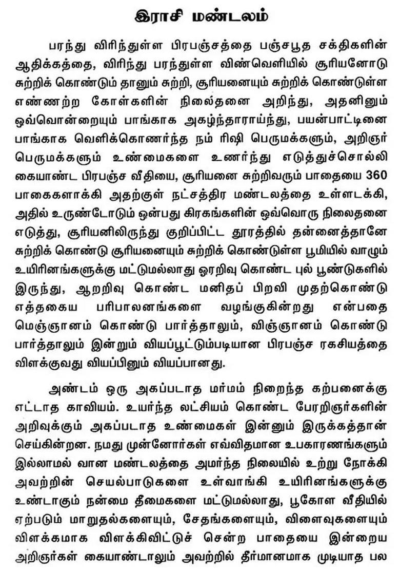 Kala Purusha Thathuvamum Rasi Mandalamum Set Of Books In Tamil - Indya