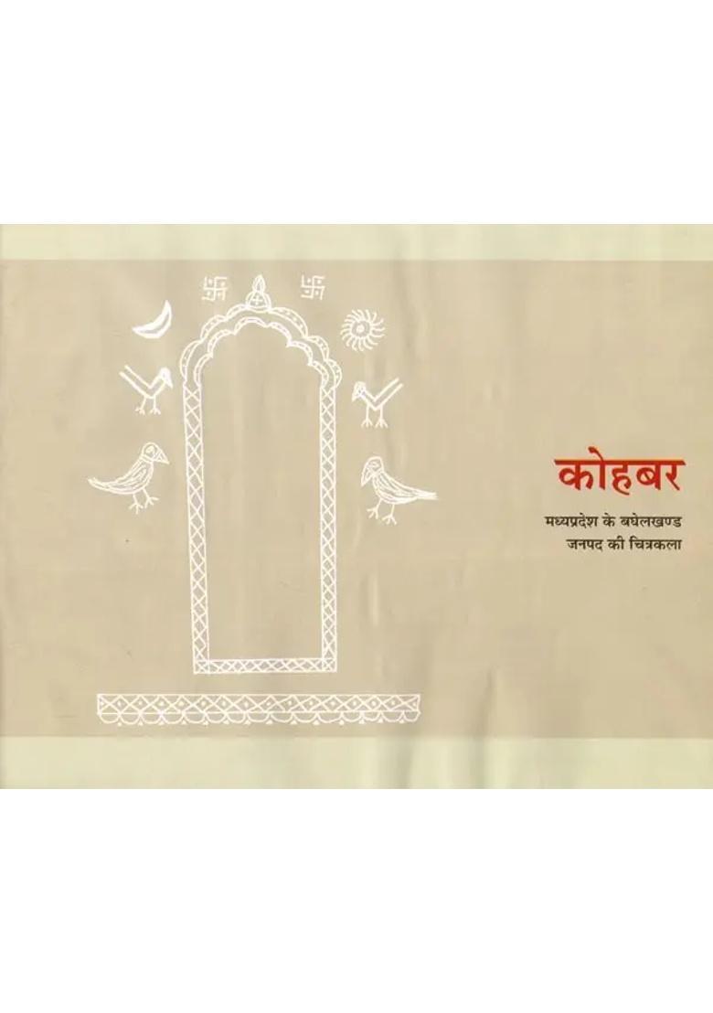 Kohbar Madhya Pradesh Ke Baghelkhand Janpad Ki Chitrakala - Indya