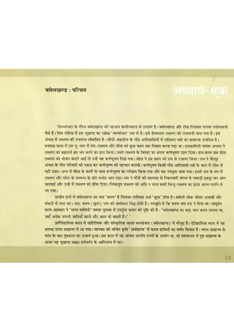 Kohbar Madhya Pradesh Ke Baghelkhand Janpad Ki Chitrakala - Indya