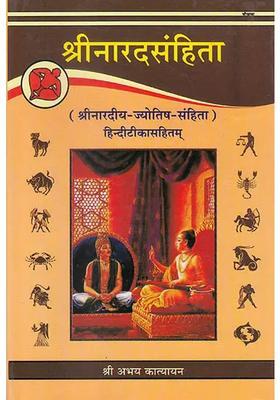 Shri Narada Samhita