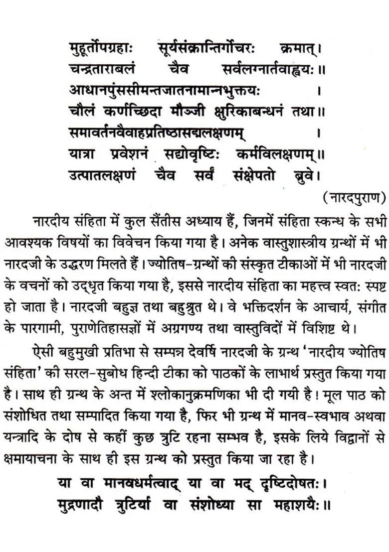 Shri Narada Samhita - Indya