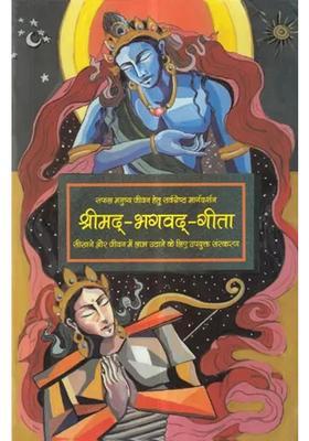 Srimadbhagavadgita Best Guidance For Successful Human Life