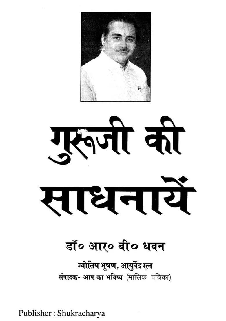 Gurujis Sadhanas - Indya