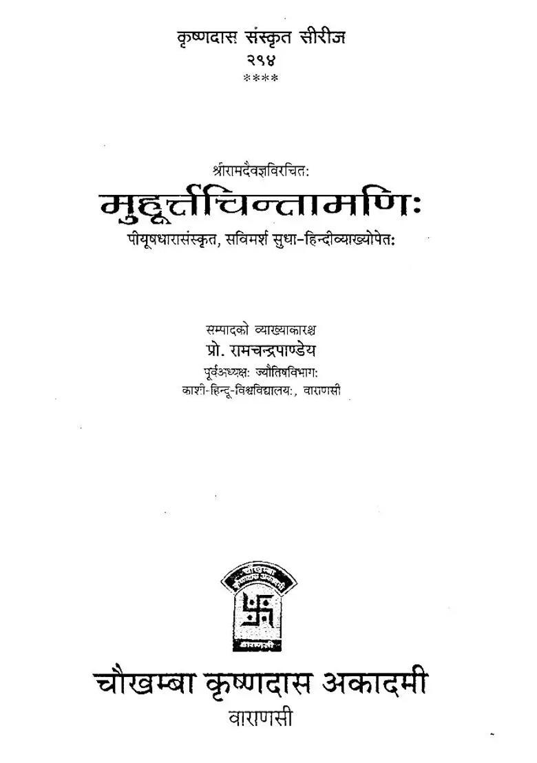 Muhurta Chintamani - Indya