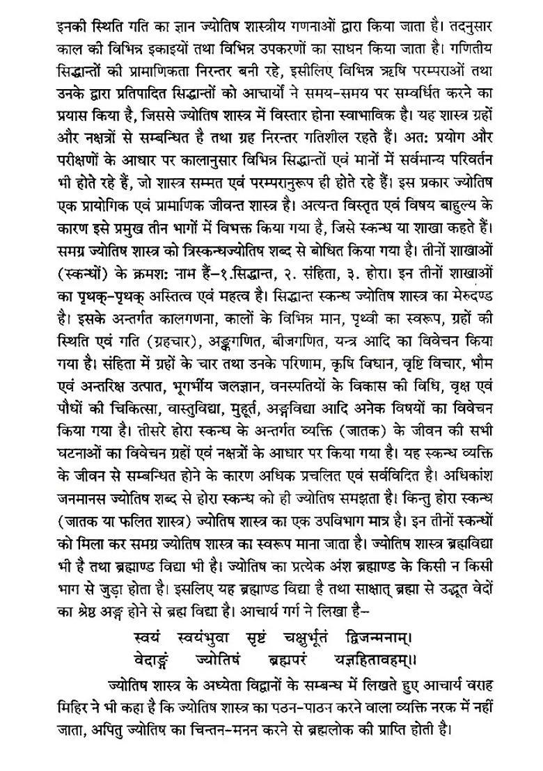 Muhurta Chintamani - Indya