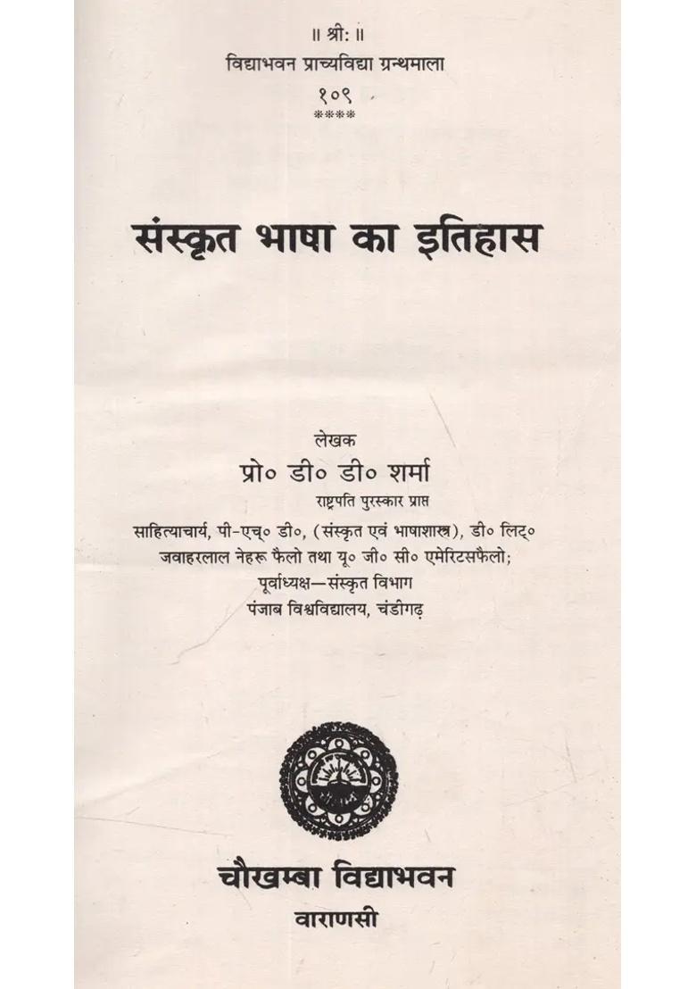 History Of Sanskrit Language - Indya