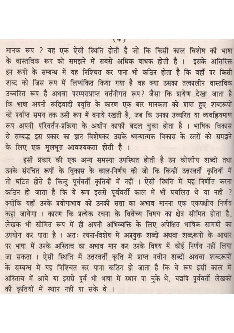 History Of Sanskrit Language - Indya