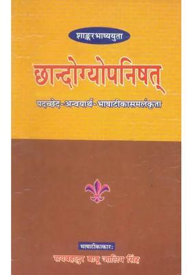 Chandogya Upanishad With Anvaya Wordtoword Hindi Translation