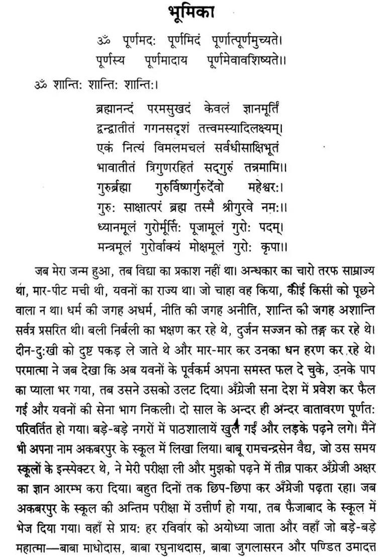 Chandogya Upanishad With Anvaya Wordtoword Hindi Translation - Indya