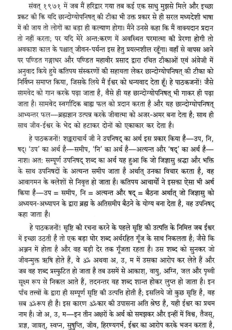 Chandogya Upanishad With Anvaya Wordtoword Hindi Translation - Indya