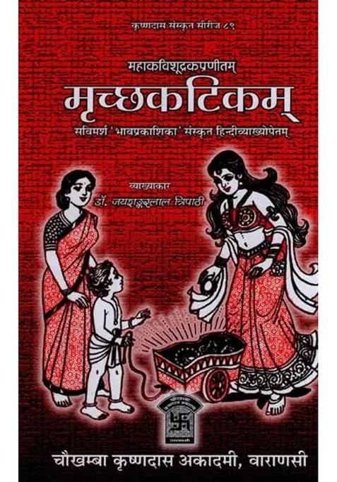 Mrichchhakatikam Of Sudraka