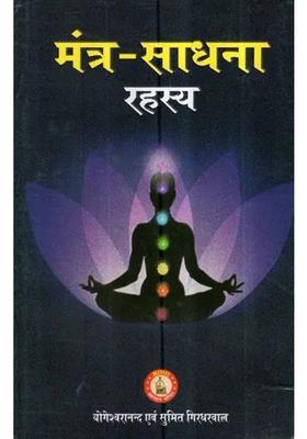 Mantra Sadhana Secrets