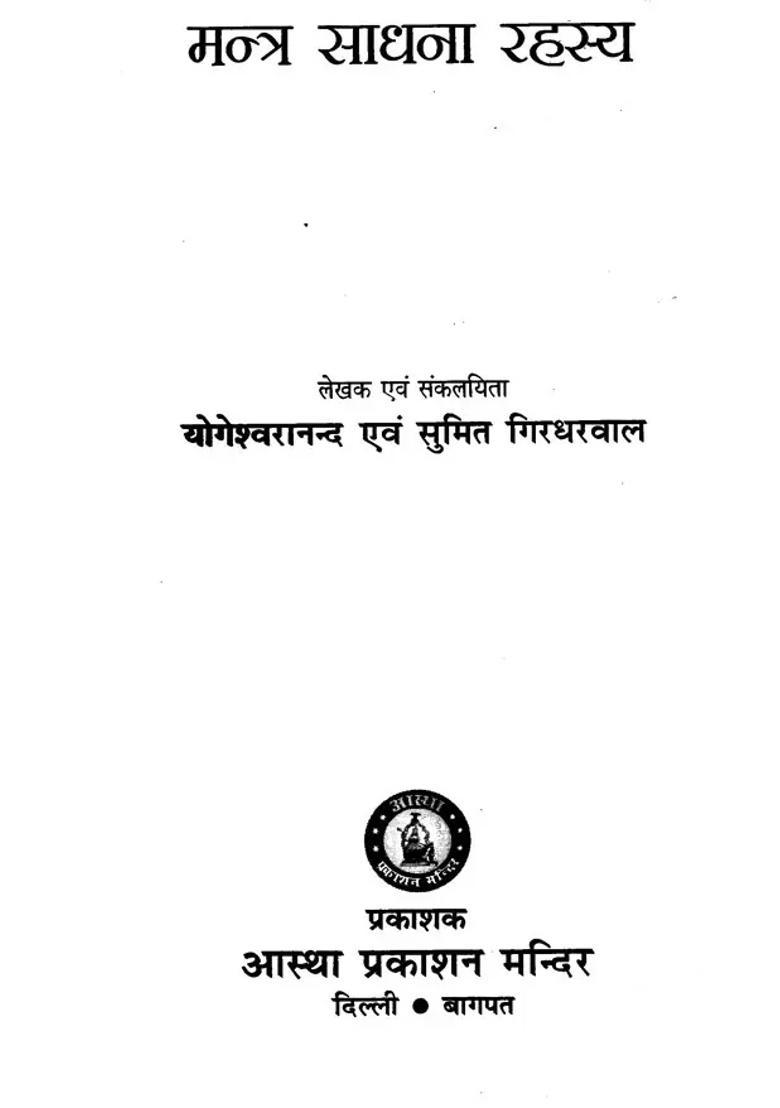 Mantra Sadhana Secrets - Indya