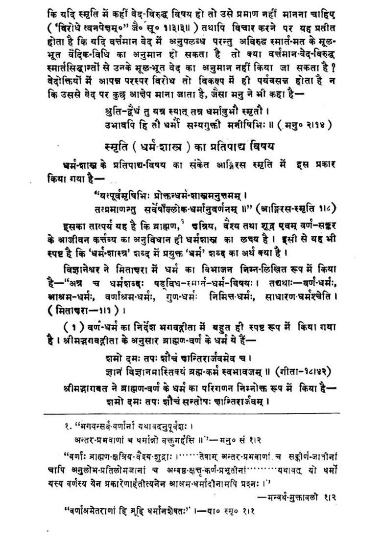 Yajnavalkya Smriti - Indya