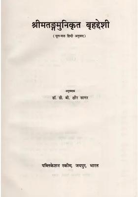 Brihaddesi Of Matanga With Notation An Old And Rare Book