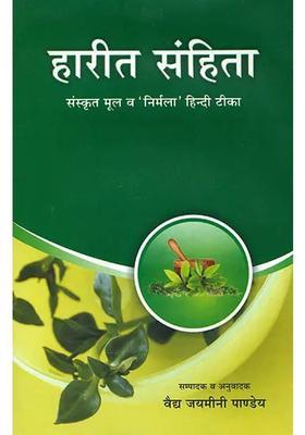 Harita Samhita Text With Nirmala Hindi Commentary