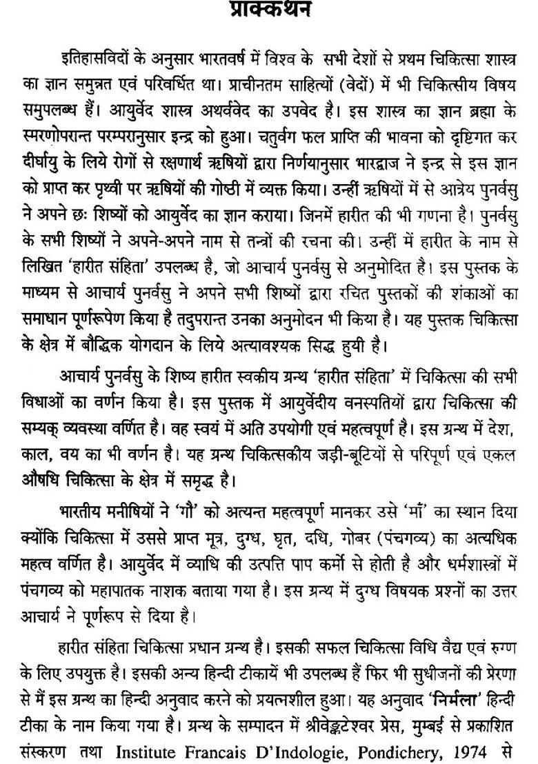 Harita Samhita Text With Nirmala Hindi Commentary - Indya