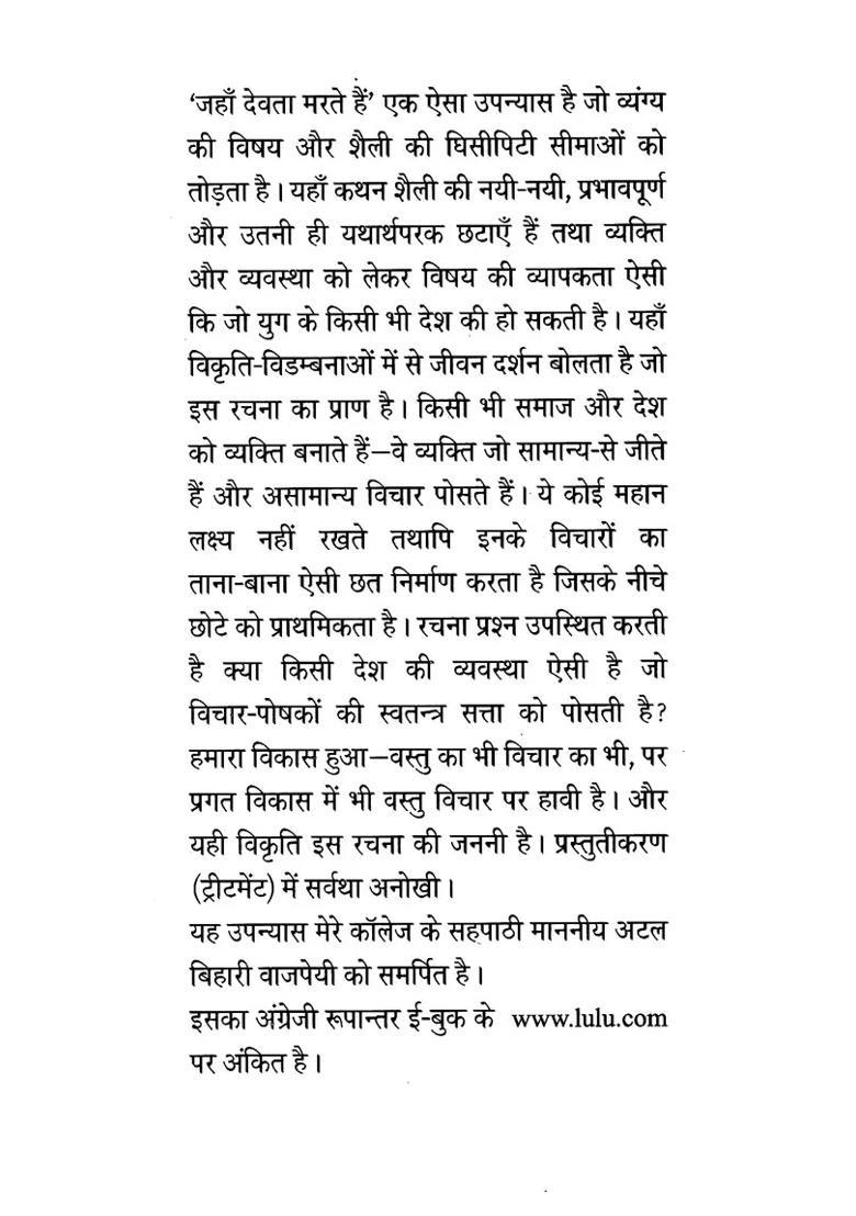 Jahan Devta Marte Hain Novel - Indya