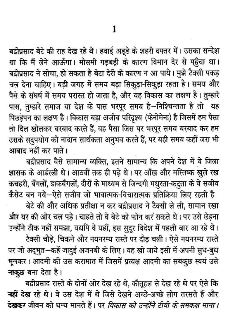 Jahan Devta Marte Hain Novel - Indya