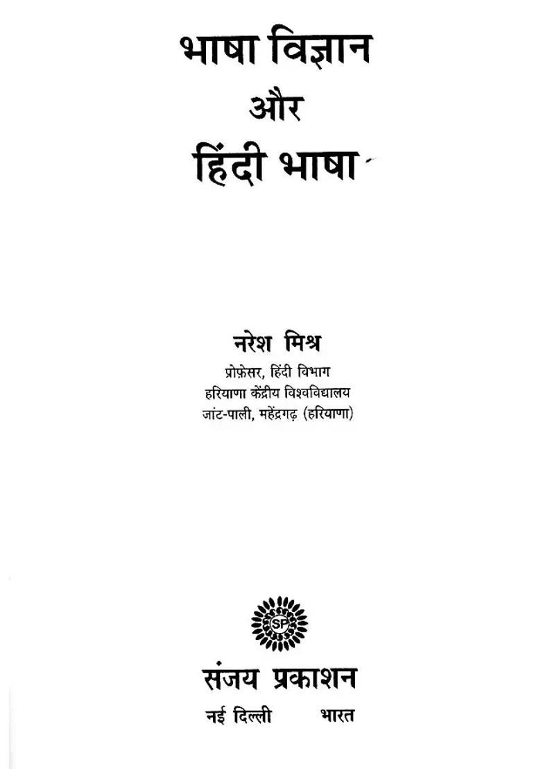 Linguistics And Hindi Language - Indya