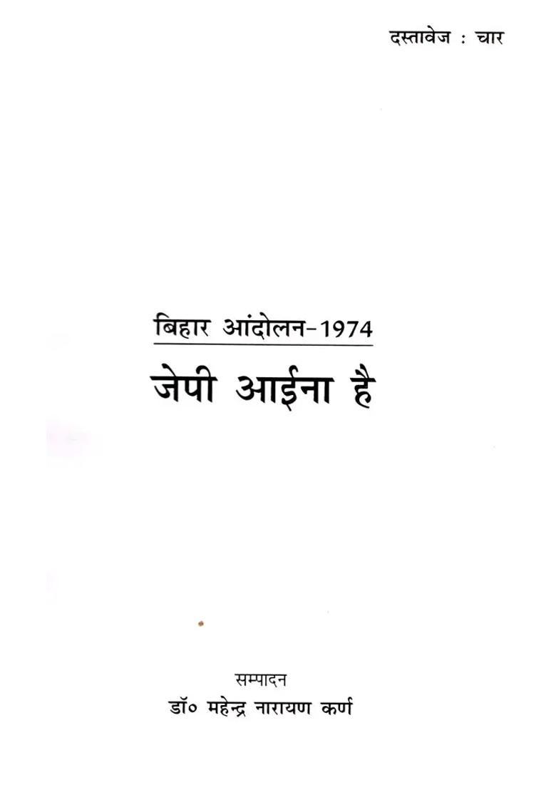 Jp Aaina Hai Bihar Movement - Indya