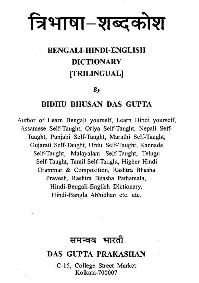 Bengali Hindi English Dictionary Trilingual Bengali - Indya