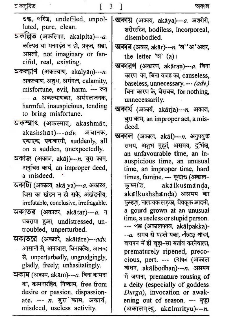 Bengali Hindi English Dictionary Trilingual Bengali - Indya
