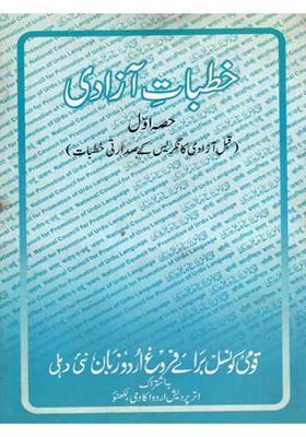 Khutbateazadi Part Preindependence Congress Presidential Speeches In Urdu An Old And Rare Book