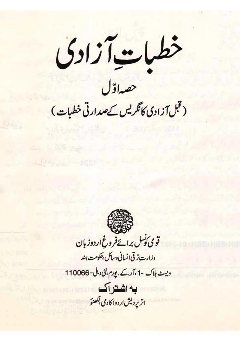 Khutbateazadi Part Preindependence Congress Presidential Speeches In Urdu An Old And Rare Book - Indya