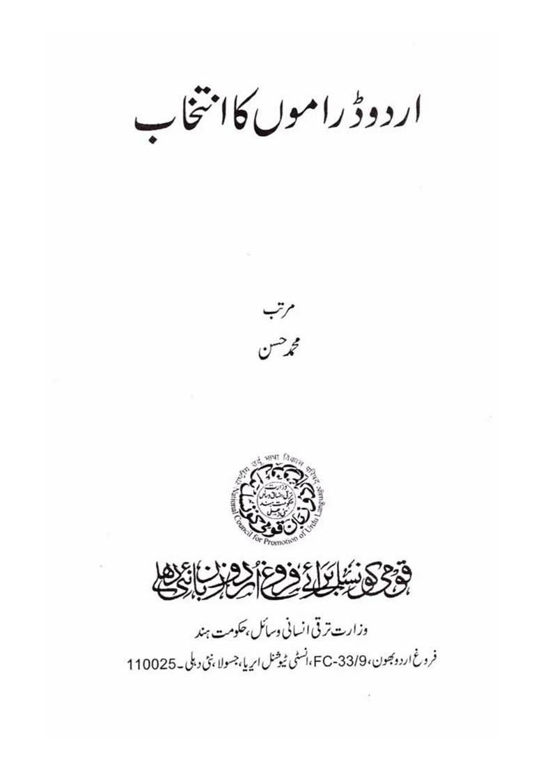 Urdu Daramon Ka Intekhab Urdu - Indya