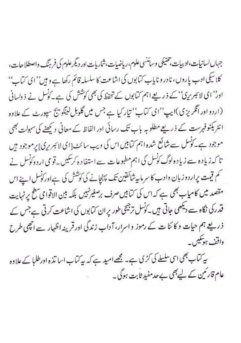 Urdu Daramon Ka Intekhab Urdu - Indya