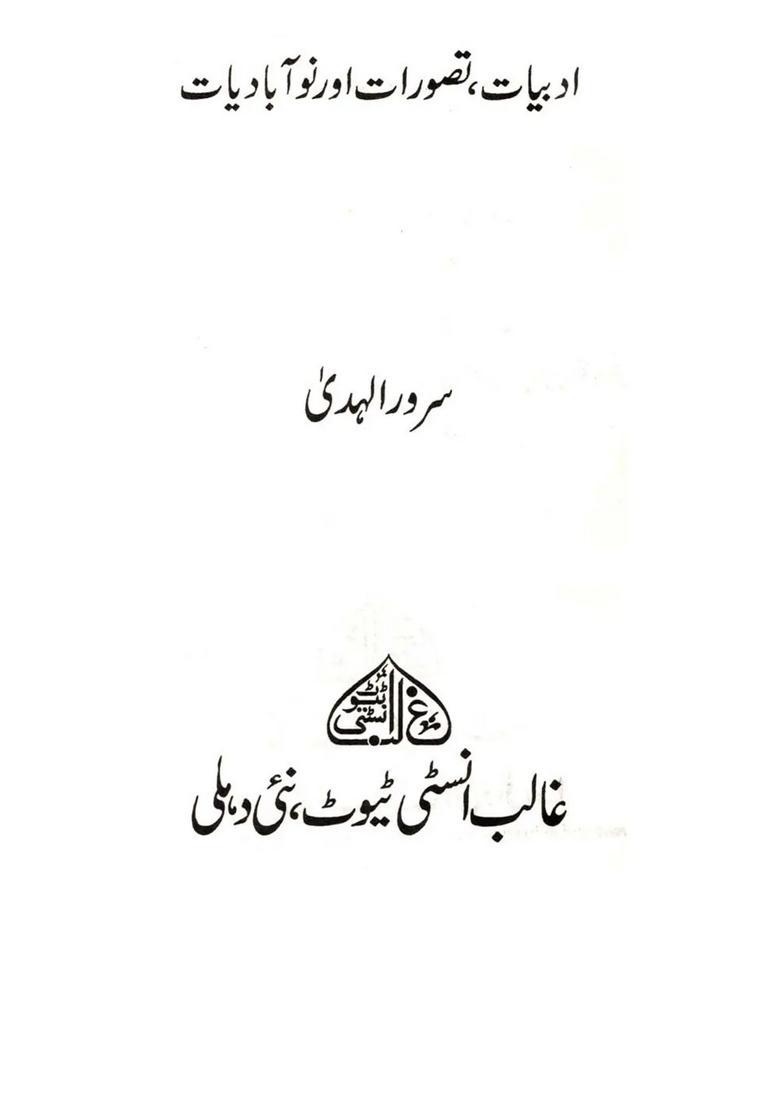Imdad Imam Asar Adabiyat Tasawwurat Aur Nauabadiyat Urdu - Indya