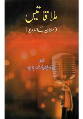 Mulaqatein Mashaheer Ke Interview In Urdu