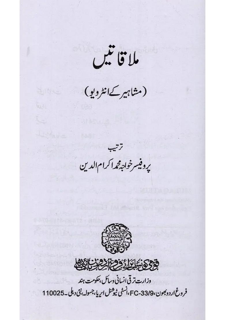 Mulaqatein Mashaheer Ke Interview In Urdu - Indya