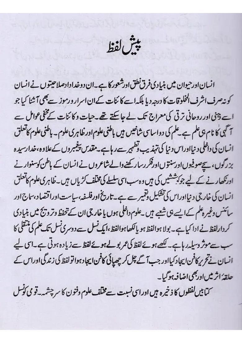 Mulaqatein Mashaheer Ke Interview In Urdu - Indya