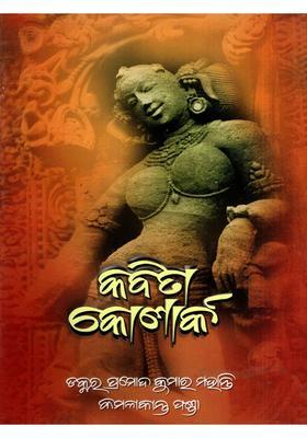 Kavita Konark Oriya