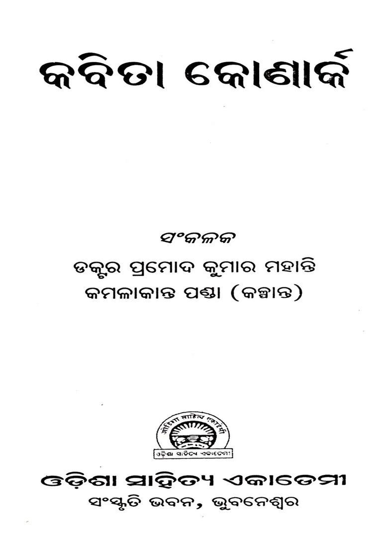 Kavita Konark Oriya - Indya