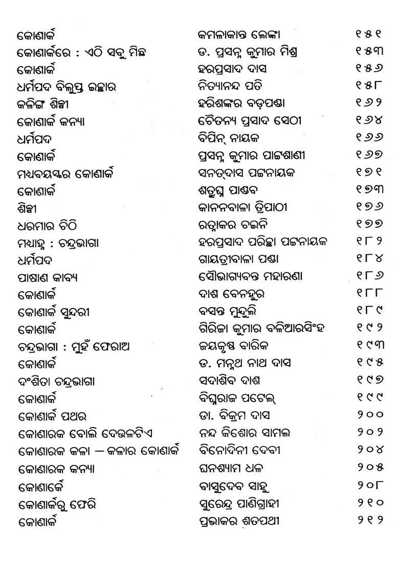 Kavita Konark Oriya - Indya