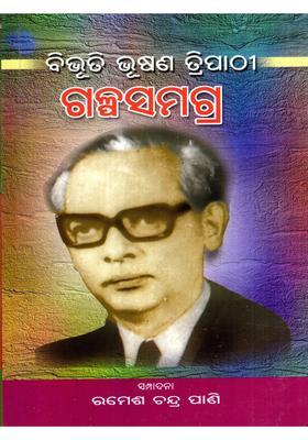Bibhuti Bhusana Tripathi Galpasamagra Oriya
