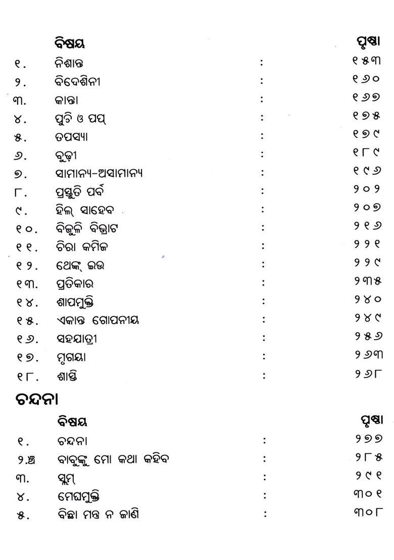 Bibhuti Bhusana Tripathi Galpasamagra Oriya - Indya