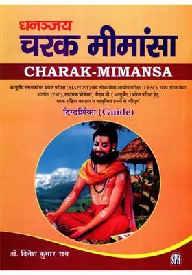 Dhananjay Charak Mimansa The Essence Of Charak Samhita And Full Of Objective Questions Guide