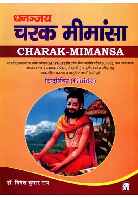 Dhananjay Charak Mimansa The Essence Of Charak Samhita And Full Of Objective Questions Guide