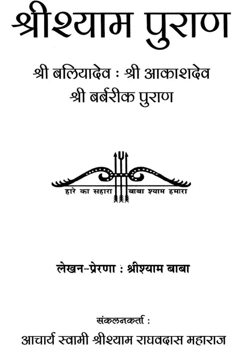 Sri Shyama Purana - Indya