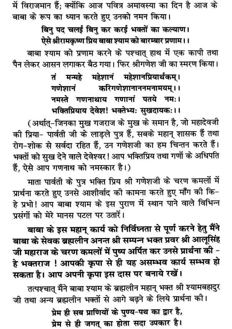 Sri Shyama Purana - Indya