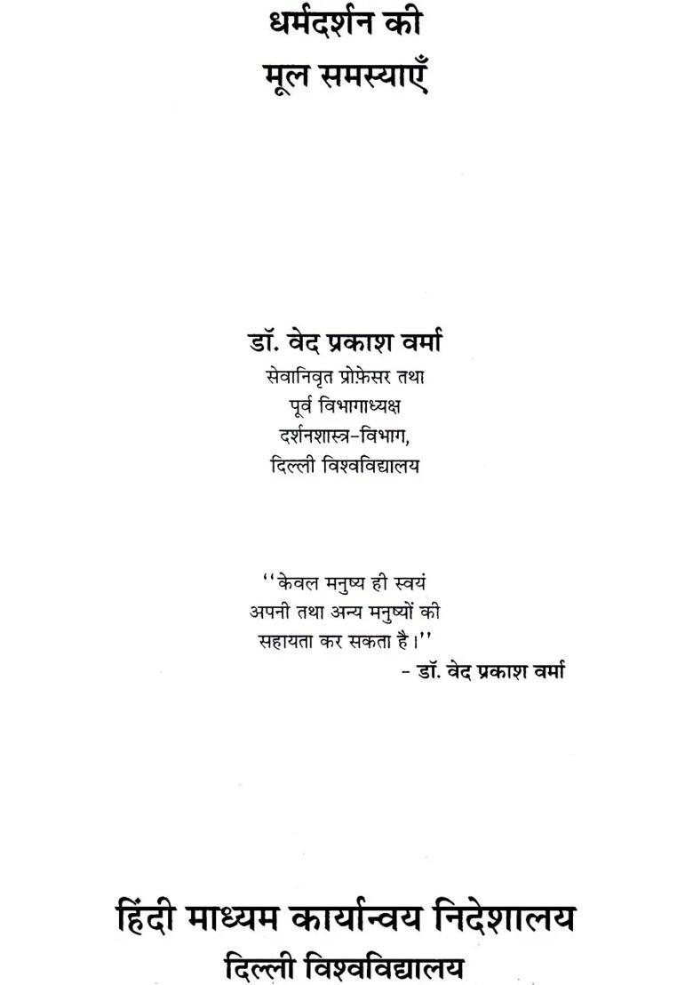 The Fundamental Problems Of The Philosophy Of Religion - Indya